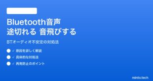 【2026年最新版】AndroidのBluetooth音声が途切れる・スタッターする・音飛びする対処法【完全ガイド】