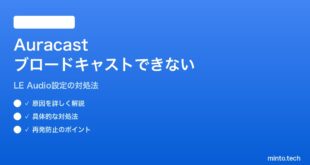 【2026年最新版】AndroidのBluetooth LE Audio Broadcast（Auracast）でブロードキャストできない対処法【完全ガイド】