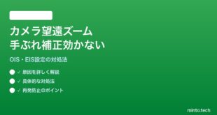 【2026年最新版】Androidのカメラで望遠ズーム時の手ぶれ補正が効かない・映像が揺れる対処法【完全ガイド】