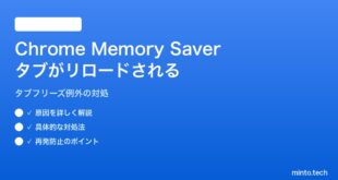【2026年最新版】AndroidのChromeでMemory Saverが有効なのに重要なタブが毎回リロードされる対処法【完全ガイド】