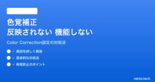【2026年最新版】Androidの色覚補正（色盲補正）設定が反映されない・機能しない対処法【完全ガイド】