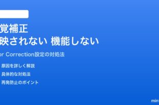 Androidの色覚補正設定が反映されない・機能しない対処法