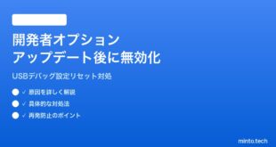 【2026年最新版】Androidをアップデート後、開発者オプションが無効化される・項目が消える対処法【完全ガイド】