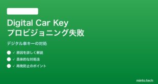 【2026年最新版】AndroidのDigital Car Key（デジタル車キー）がプロビジョニングされない対処法【完全ガイド】