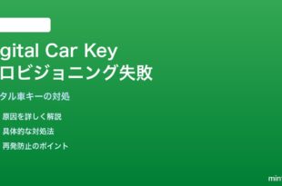 AndroidのDigital Car Keyがプロビジョニングされない対処法