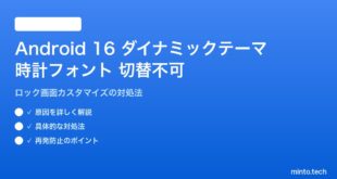【2026年最新版】Android 16のロック画面時計フォントウェイトが切り替わらない原因と対処法【完全ガイド】