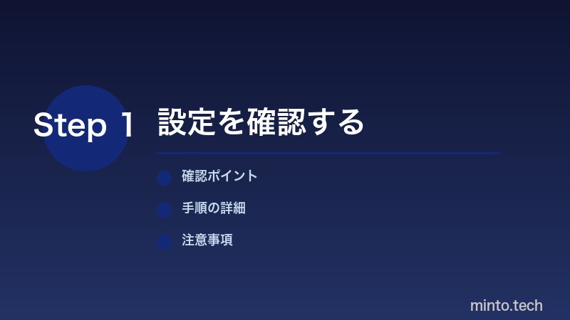 エッジパネルの有効化設定手順