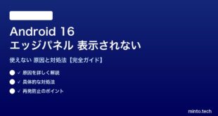 【2026年最新版】Android 16（Samsung）のエッジパネルが表示されない・使えない原因と対処法【完全ガイド】