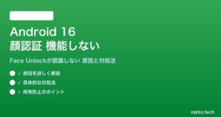 【2026年最新版】Android 16の顔認証（Face Unlock）が機能しない・認識しない原因と対処法【完全ガイド】