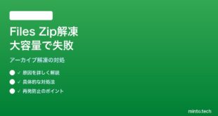 AndroidのFilesアプリで大きなZipアーカイブの解凍に失敗する対処法