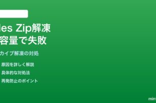AndroidのFilesアプリで大きなZipアーカイブの解凍に失敗する対処法