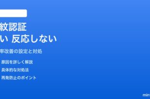 Androidの指紋認証が遅い・反応しない・認識しにくい対処法