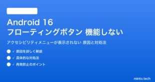 【2026年最新版】Android 16のフローティングボタン（アクセシビリティメニュー・補助ボタン）が機能しない原因と対処法【完全ガイド】