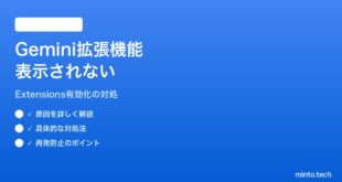【2026年最新版】AndroidのGemini拡張機能（Extensions）が表示されない・有効にならない対処法【完全ガイド】