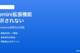 AndroidのGemini拡張機能が表示されない・有効にならない対処法