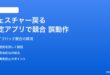 Androidのジェスチャーナビゲーション戻るが特定アプリで競合・誤動作する対処法