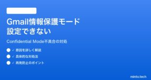 【2026年最新版】AndroidのGmailで情報保護モードの設定ができない・有効期限が選択できない対処法【完全ガイド】