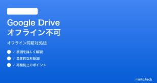 【2026年最新版】AndroidのGoogle Driveオフライン同期が機能しない時の対処法【完全ガイド】