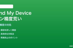 AndroidのGoogle Find My Deviceで位置のピン精度が極端に荒い対処法