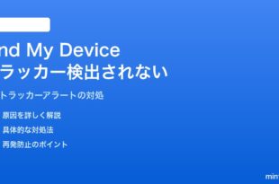 AndroidのFind My Deviceネットワークでサードパーティトラッカーが検出されない対処法