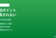 Google Fitの心拍ポイントが加算されない時の対処法