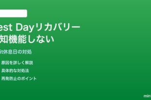 Google Fit/Fitbitの休息日リカバリー検知が機能しない対処法