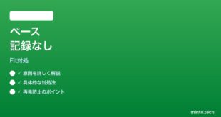 【2026年最新版】Google Fitのランニングペースが記録されない時の対処法【完全ガイド】