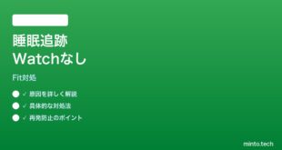 【2026年最新版】Google Fitで睡眠追跡がWear OS Watchなしでできない時の対処法【完全ガイド】