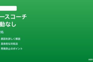 Google Fitの歩行ペースコーチが振動しない時の対処法