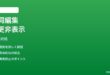 Google Keep共同編集者が変更を確認できない時の対処法
