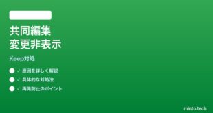 【2026年最新版】Google Keep共同編集者が変更を確認できない時の対処法【完全ガイド】