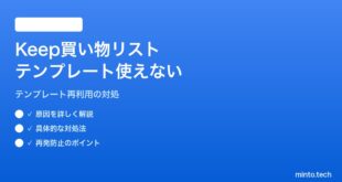 【2026年最新版】Google Keepで買い物リストのテンプレートが保存・再利用できない対処法【完全ガイド】