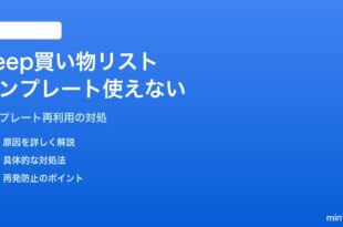 Google Keepで買い物リストのテンプレートが保存・再利用できない対処法