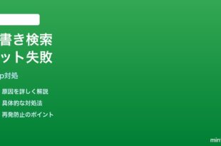 Google Keepの手書きメモ検索がヒットしない時の対処法