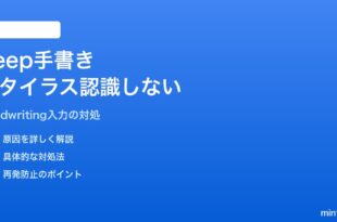Google KeepでスタイラスペンによるHandwriting（手書き入力）が認識されない対処法