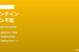 Google Keep画像のピンチイン拡大でパンできない時の対処法