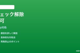 Google Keepリストのチェックボックスが解除できない時の対処法
