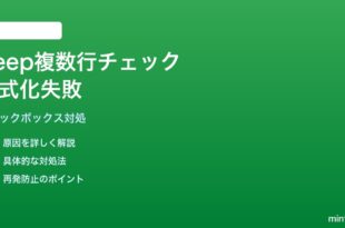 Google Keepで複数行チェックボックスが正しく書式化されない対処法