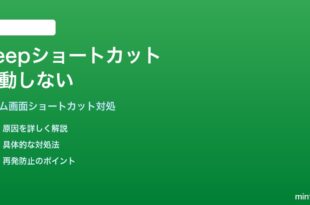 Google Keepでメモのホーム画面ショートカットを作成しても起動しない対処法
