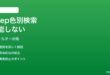 Google Keepの色別検索（Search by Color）が機能しない対処法
