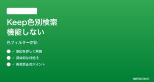 【2026年最新版】Google Keepの色別検索（Search by Color）が機能しない対処法【完全ガイド】
