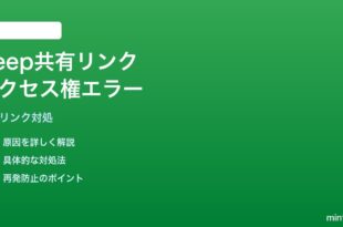 Google Keepの共有リンクが受信者で開けない・「アクセス権がありません」エラーの対処法