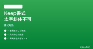 【2026年最新版】Google Keepで太字・斜体などのテキスト書式が使えない対処法【完全ガイド】