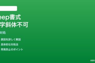 Google Keepで太字・斜体などのテキスト書式が使えない対処法
