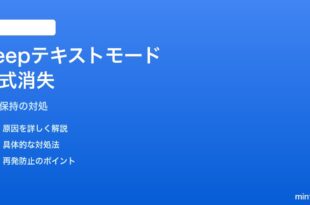 Google Keepのテキスト専用モードでリスト・タイトル書式が消える対処法