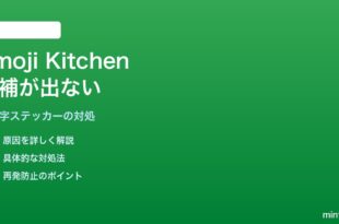 GboardのEmoji Kitchen（絵文字組み合わせステッカー）が候補に出てこない対処法