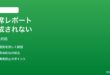 Google Meet出席レポートが生成されない時の対処法