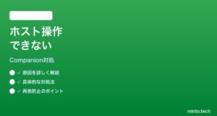 【2026年最新版】Google Meetコンパニオンモードでホスト操作ができない時の対処法【完全ガイド】