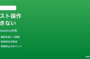 Google Meetコンパニオンモードでホスト操作ができない時の対処法