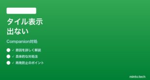 【2026年最新版】Google Meetコンパニオンモードでタイル表示が出ない時の対処法【完全ガイド】